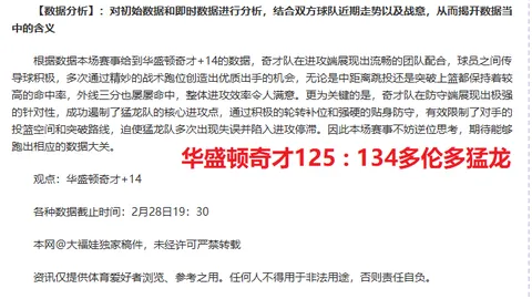 【揭秘】周五008法甲焦点战：巴黎圣曼与摩纳哥对决彩经分析